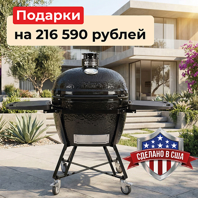 Керамический гриль Primo OVAL 400 AIO (XXL)