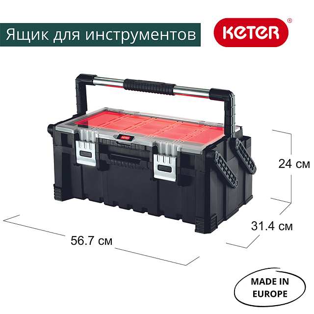 Ящик для инструментов Keter 22” Cantilevel Tool Box 