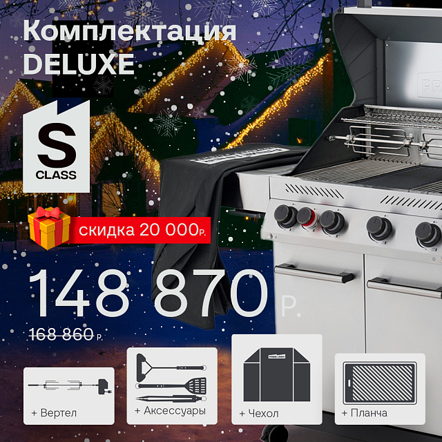 газовый гриль primeliner s class 4b deluxe стальной