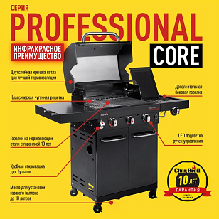 гриль газовый char-broil professional core 3b