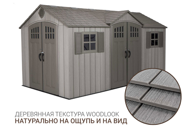 Сарай-гараж Lifetime WoodLook 15 Х 8 