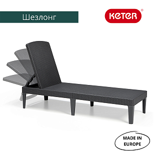 Раскладной шезлонг для дачи Keter Jaipur капучино для дачи Раскладной шезлонг для дачи Keter Jaipur капучино, садовая мебель