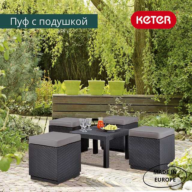 Пуф Keter с подушкой Cube with cushion коричневый 