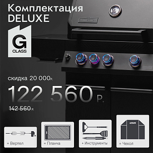 Газовый гриль Primeliner G Class 3B Deluxe черный для приготовления пищи газовый гриль primeliner g class 3b deluxe черный