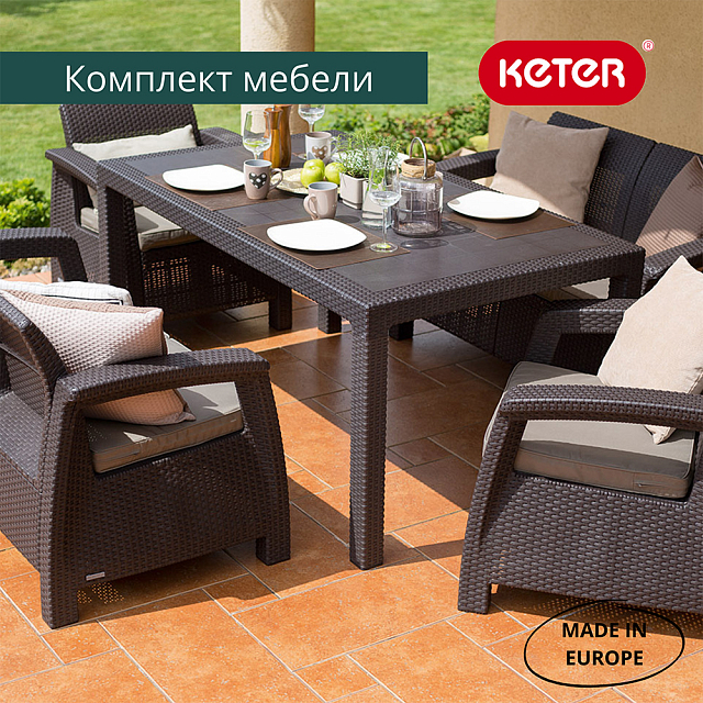 Лаунж зона Keter Corfu Rest коричневый 