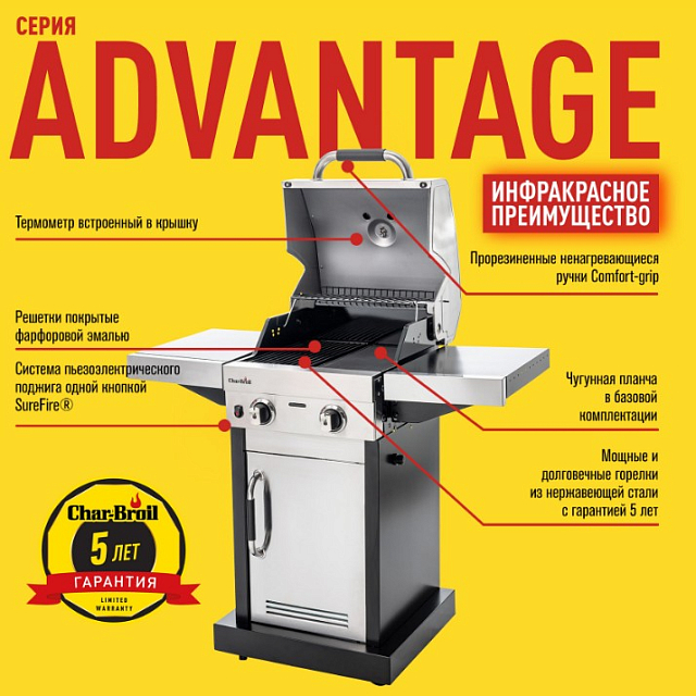 гриль газовый char-broil advantage 225s