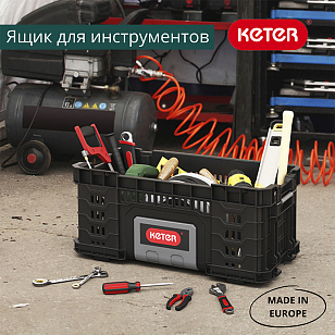 Ящик для инструментов Keter 22” Gear Crate, садовая мебель