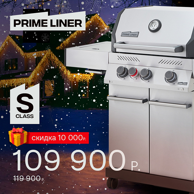 газовый гриль primeliner s class 3b basic стальной