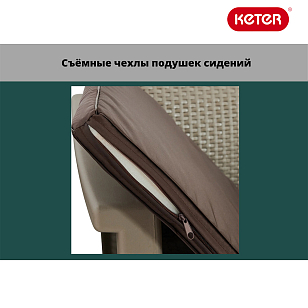 Комплект мебели Keter Toledo set капучино для дачи Комплект мебели Keter Toledo set капучино, садовая мебель
