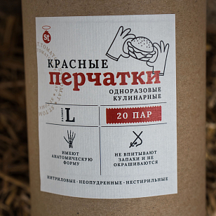 Одежда и аксессуары Перчатки одноразовые St.Tomato в тубусе красные L для BBQ