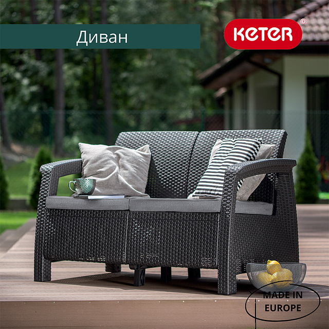 Диван Keter Corfu love seat графит 