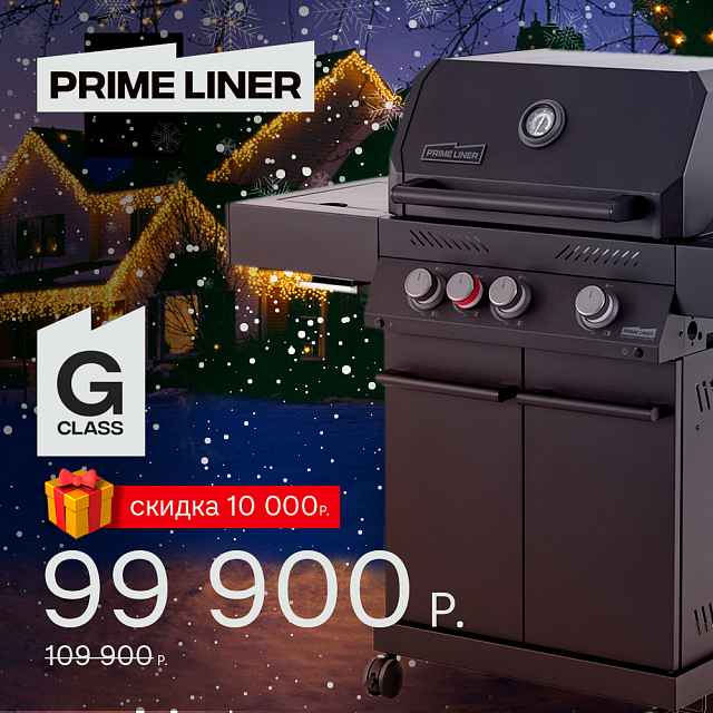 газовый гриль primeliner g class 3b basic черный