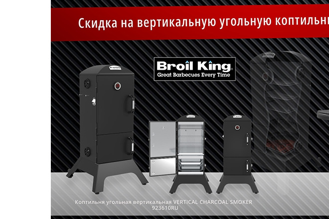 Бройл Кинг акция марта 2