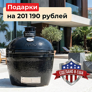 Керамический гриль Primo OVAL 300 (FAMILY)