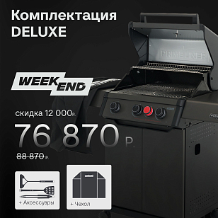 газовый гриль primeliner weekend 3b deluxe