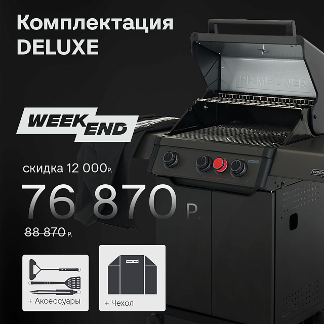 газовый гриль primeliner weekend 3b deluxe