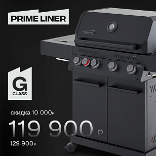 газовый гриль primeliner g class 4b basic черный