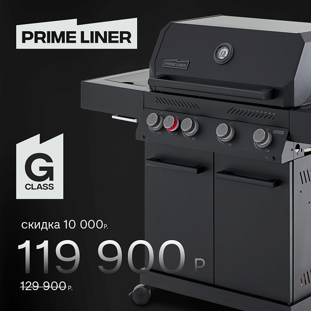 газовый гриль primeliner g class 4b basic черный