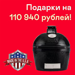 Керамический гриль Primo OVAL 200 (JUNIOR)