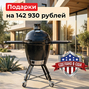 Керамический гриль Primo ROUND AIO (LARGE)
