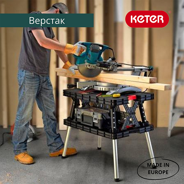 Верстак Keter Folding Work Table 