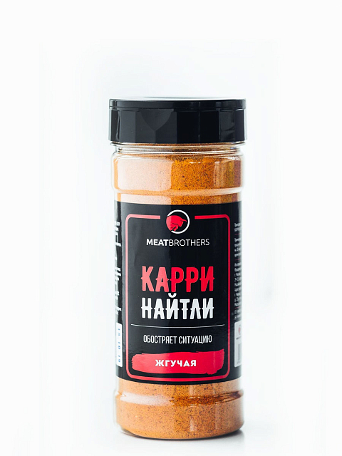 Специя Meatbrothers Карри Найтли