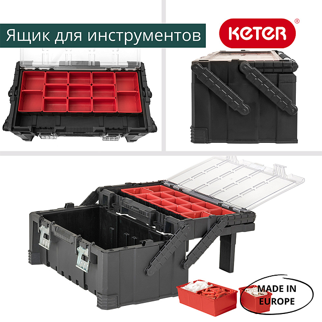 Ящик для инструментов Keter 22” Cantilevel Tool Box 