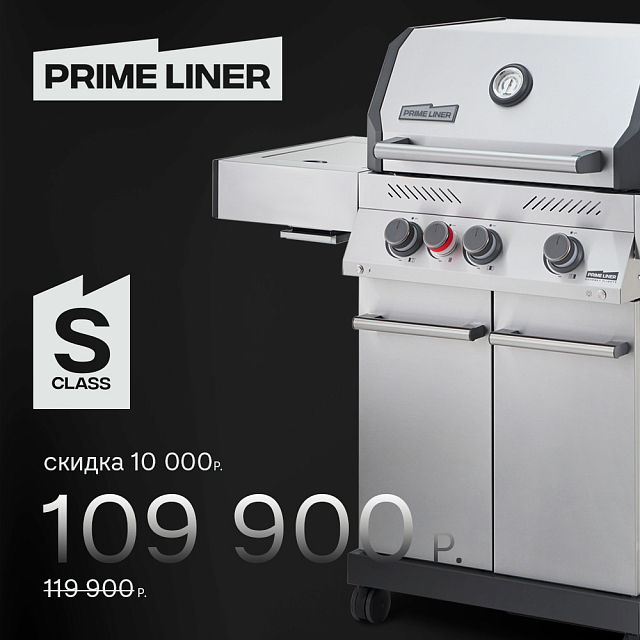 газовый гриль primeliner s class 3b basic стальной
