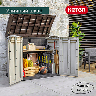 Уличная тумба Keter Store it out Arc 1200 л для дачи Уличная тумба Keter Store it out Arc 1200 л, садовая мебель