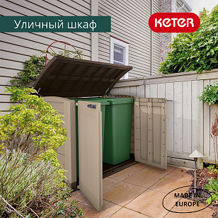 Уличная тумба Keter Store it out Arc 1200 л для дачи Уличная тумба Keter Store it out Arc 1200 л, садовая мебель