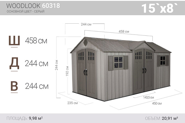 Сарай-гараж Lifetime WoodLook 15 Х 8 