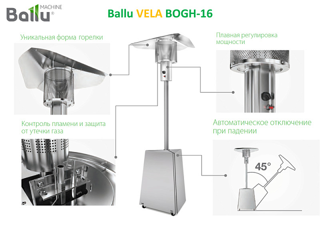Уличный газовый обогреватель Ballu BOGH 16 Vela 