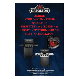 Газовый гриль Napoleon Freestyle 425