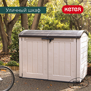 Уличная тумба Keter Store it out Ultra 2000 л для дачи Уличная тумба Keter Store it out Ultra 2000 л, садовая мебель