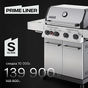 Газовый гриль Primeliner S class 4B Basic стальной для приготовления пищи газовый гриль primeliner s class 4b basic стальной