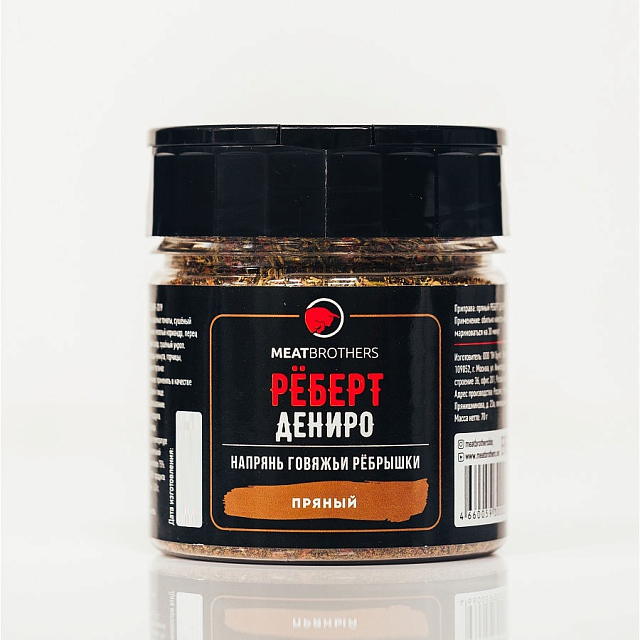 Специя Meatbrothers Рёберт Дениро