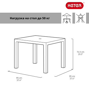 Стол Keter Melody quartet коричневый для дачи Стол Keter Melody quartet коричневый, садовая мебель