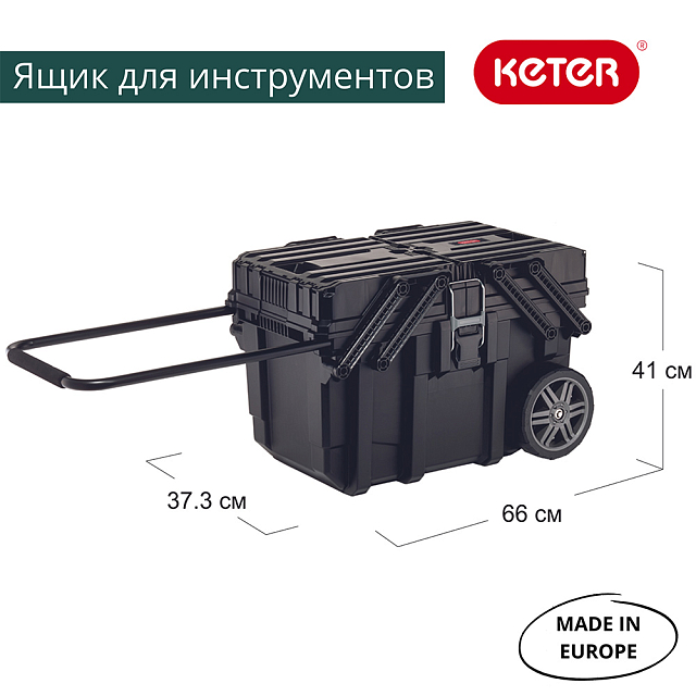 Ящик для инструментов на колесах Keter Cantilever Cart Job Box 