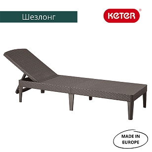 Раскладной шезлонг для дачи Keter Jaipur капучино для дачи Раскладной шезлонг для дачи Keter Jaipur капучино, садовая мебель