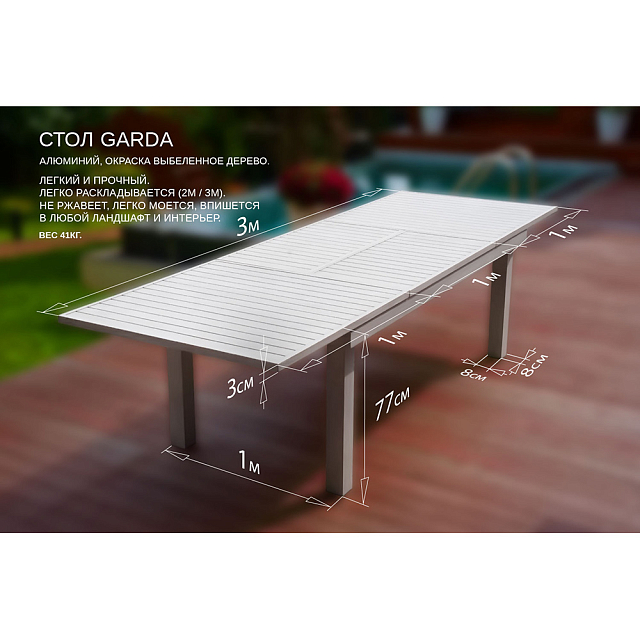 Cтол обеденный раскладной Lite Garda 