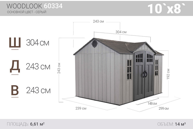 Пластиковый сарай Lifetime WoodLook 10 Х 8 