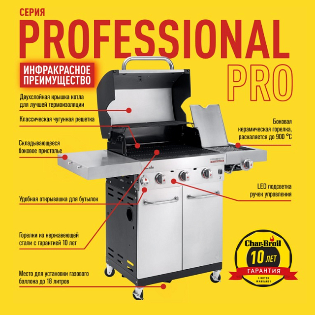 гриль газовый char-broil professional pro 3s