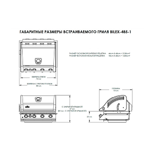 Гриль газовый Napoleon встраиваемый BILEX-485 для сада