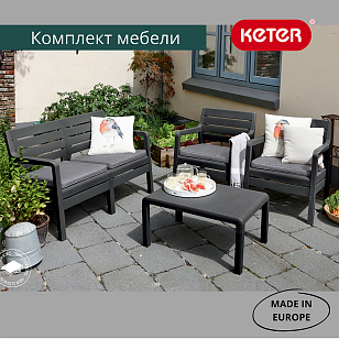 Лаунж зона Keter Delano set графит, садовая мебель