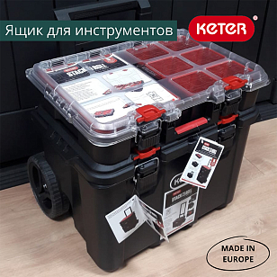 Ящик для инструментов Keter System Cart, садовая мебель