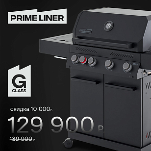 Газовый гриль Primeliner G class 4B Basic черный для приготовления пищи газовый гриль primeliner g class 4b basic черный