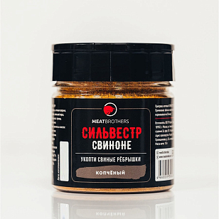 Специя Meatbrothers Сильвестр Свиноне для сада