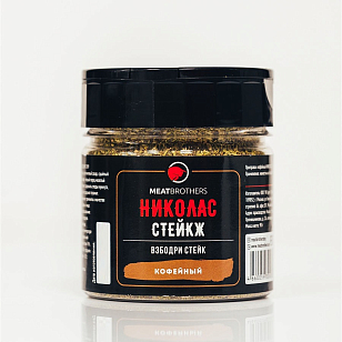 Специя Meatbrothers Николас Стейкж для сада
