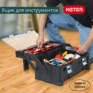 Ящик для инструментов Keter 22” Cantilevel Tool Box, садовая мебель
