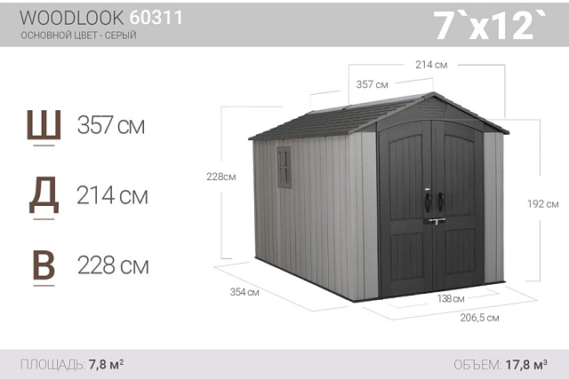 Пластиковый сарай Lifetime WoodLook 7 х 12 